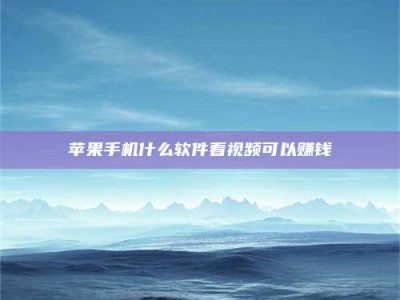 威海5个最好的找兼职家教渠道，拿到成都兼职家教吧！