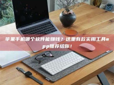 威海《做试药员的真实经历：那些不为人知的酸甜苦辣与成长蜕变》