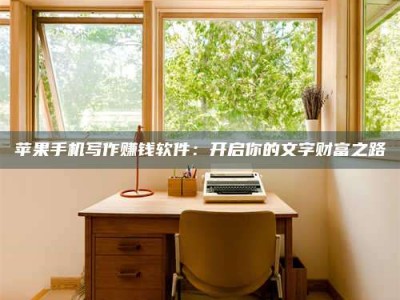 威海2024年全国金投美亚招募中心详解，避免踩坑指南！