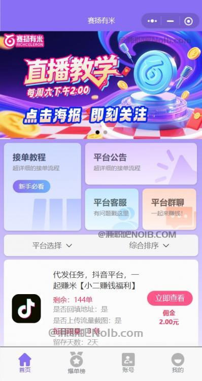 威海【赛扬有米】宝妈学生居家线上视频代发兼职平台，0撸赚米项目 第2张