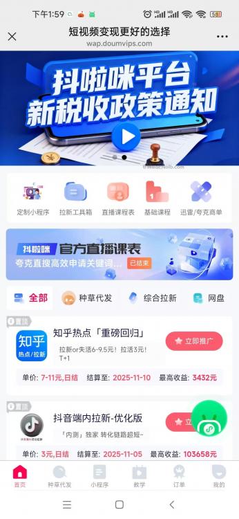 威海抖啦咪是什么平台-一个专注短视频流量变现的平台！ 第4张