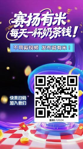 威海【赛扬有米】宝妈学生居家线上视频代发兼职平台，0撸赚米项目 第4张
